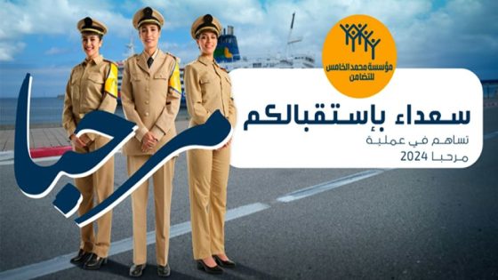 Operación Paso del Estrecho 2024